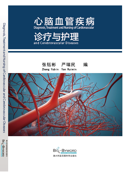 心脑血管疾病诊疗与护理